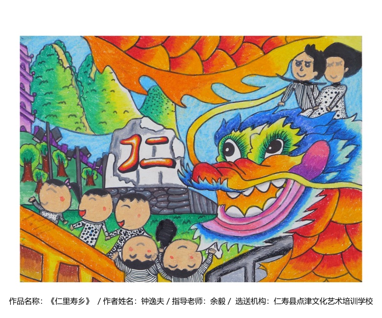 2020"成渝地·巴蜀情"——成都重庆德阳眉山资阳文旅区联动少儿美术