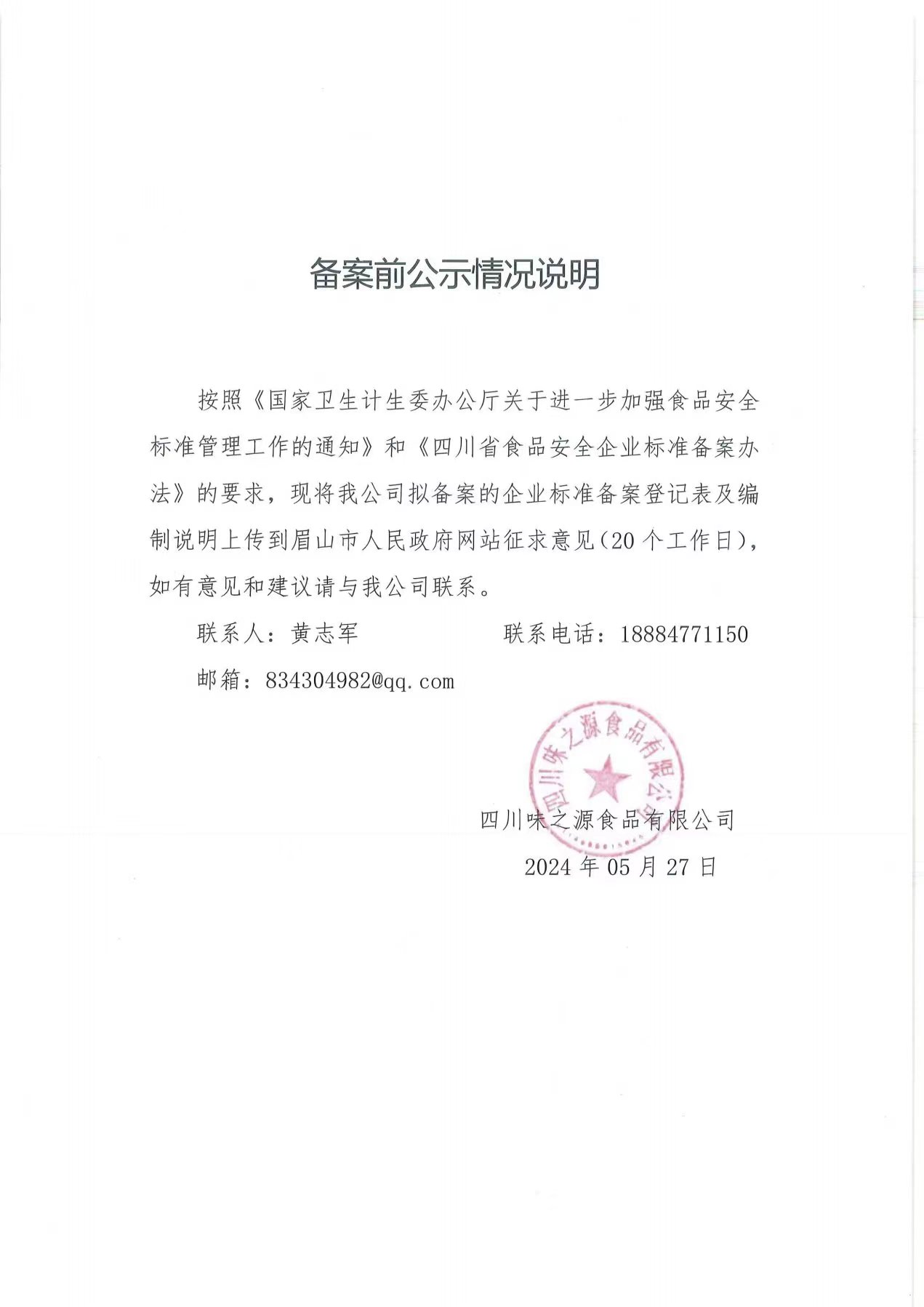 食品标准

存案
号查询（食品企业食品标准

存案
查询）〔食品储存标准〕