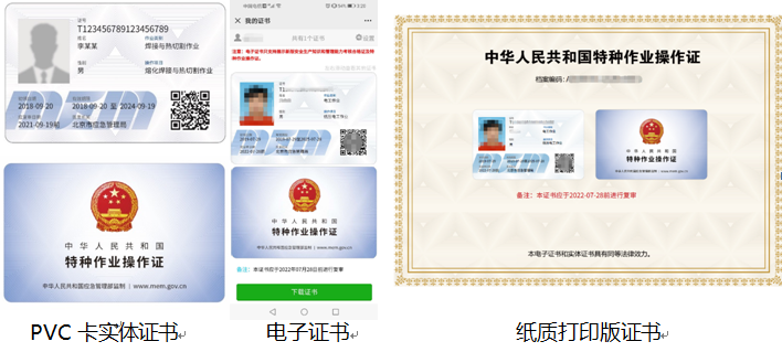 特种作业资格证查询图片