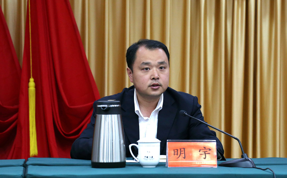 明宇在会上作表态发言.